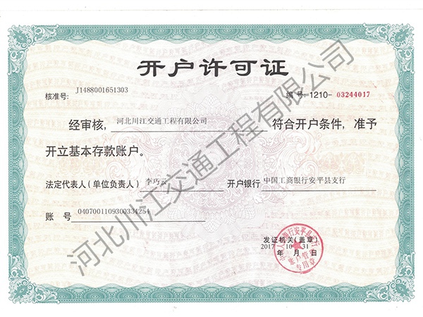 開戶許可證