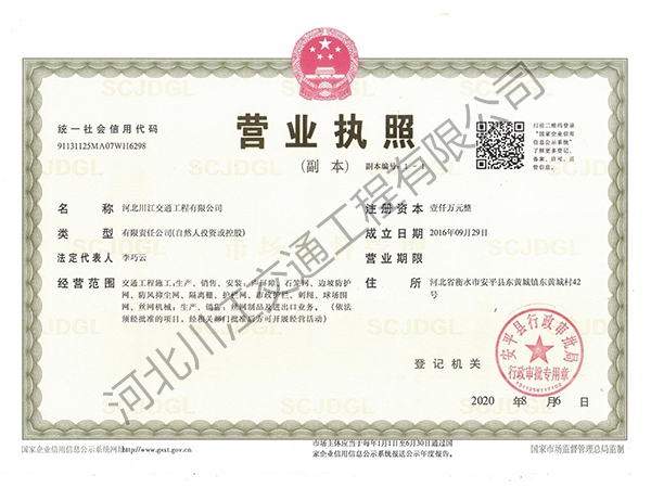 企業(yè)營業(yè)執(zhí)照
